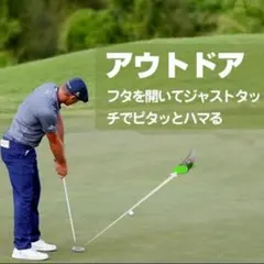 ゴルフパター練習器 ★ 自宅で簡単パッティング練習／屋内・屋外対応／初心者OK