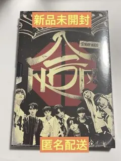 新品 未開封 スキズ HOP 合 通常盤