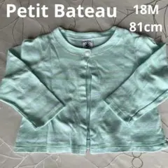 【PETIT BATEAU】18M/81cmカーディガン