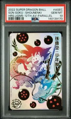 【即日発送】PSA10 SDBH 孫悟空 少年期UGM5-ASEC スーパードラゴンボールヒーローズ UGM5-ASEC UR 孫悟空：少年期