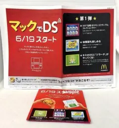 ポケモンカードゲーム マクドナルドオリジナル DP 未剥がし 2007年