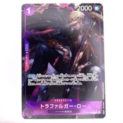 OP09-069　トラファルガー・ロー　R　紫　パラレルのサムネイル