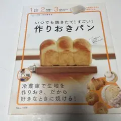 パン 趣味