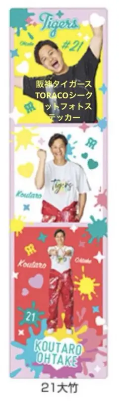 阪神タイガースTORACOシークレットフォトステッカー（全22種）