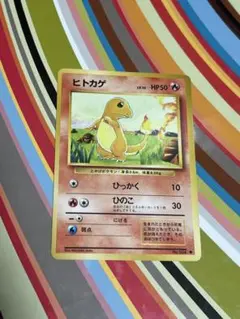 旧裏】 ポケカ ヒトカゲ - メルカリ
