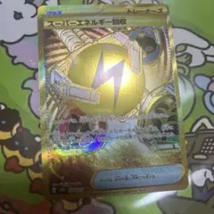 スーパーエネルギー回収 ポケモンカード　ur
