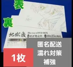 地獄楽 2019年世界500名限定 非売品 ポストカード 特典 画眉丸 佐切 地獄楽 2019年世界500名限定 非売品 ポストカード 特典 画眉丸 佐切