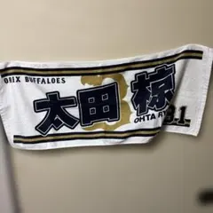 太田椋　タオル　オリックス　プレイヤーズ　フェイスタオルのサムネイル