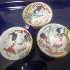 九谷焼　春画　お猪口　盃　金彩　3個セット　レトロ