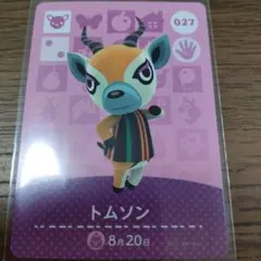 あつまれどうぶつの森　amiiboカード　トムソン