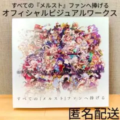 2025年最新】メルクストーリア cdの人気アイテム - メルカリ