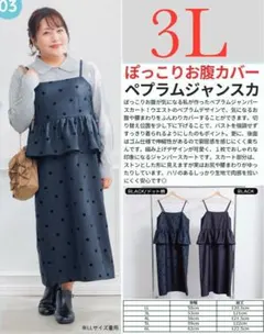 しまむら　Hina ドットペプラムジャンスカ　サイズ3L