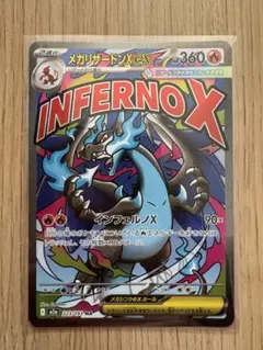 【美品】メガリザードンXex MA (ハイクラスパック「MEGAドリームex」