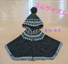 コムサイズム　グレー 雪の結晶模様 ベビーポンチョ（60〜80）