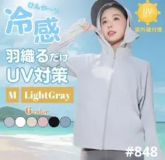 UVカット パーカー 日焼け防止 ライトグレー Mサイズ サンシェード メッシュ