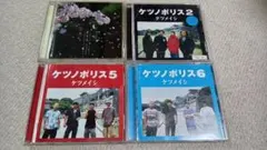 ケツメイシ CD 4枚セット 一部レンタル落ち含む