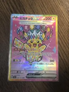 2026年最新】ピカチュウex sarの人気アイテム - メルカリ