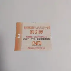 那須高原りんどう湖ファミリー牧場 株主優待割引券のサムネイル