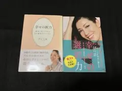 アンミカ 2冊セット サイン本有り