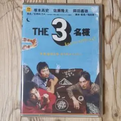THE3名様 春はバリバリバイトっしょ! DVD