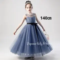140㎝女の子ドレスロング子供ドレスピアノ発表会ジュニアドレスキッズドレス