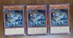 遊戯王 調和ノ天救竜 フィドラウリスハルモニア レリーフ アジア版2 日