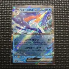 ウェーニバルex RR 043/190 ポケモン カードゲーム EW01
