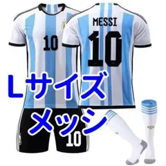 アルゼンチン代表 メッシ 10番 ユニフォーム 2XLサイズ - メルカリ