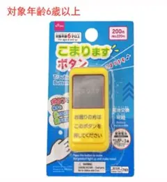 DAISO こまりますボタン 本体 2個セットのサムネイル