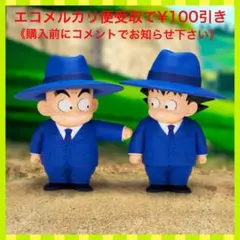 ドラゴンボール SOFVMATES フィギュア　スーツスタイル　孫悟空 クリリン