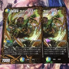 怒流牙サイゾウミスト ugc - メルカリ