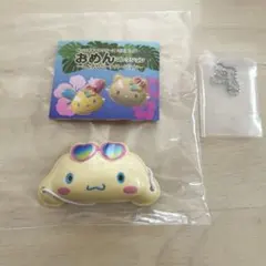 サンリオ　シナモロール　おめんコレクション　こんがりビーチバージョン