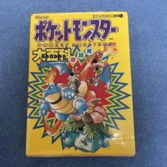 貴重！ポケモン4コマ大百科 初代 赤・緑・青 - メルカリ