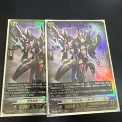 2025年最新】ヴァンガード ブラスター・ダークの人気アイテム - メルカリ