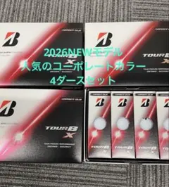 BRIDGESTONE TOUR B Xゴルフボール コーポレートカラー4ダースのサムネイル