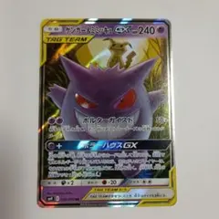 ゲンガー＆ミミッキュGX RR SM9 タッグボルト 038/095のサムネイル