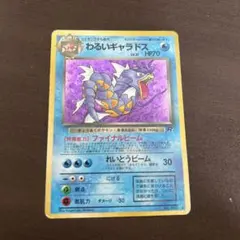 わるいギャラドス ★ 第4弾拡張パック ロケット団　　② わるいギャラドスHP70 ☆ 第4弾拡張パック.ロケット団 - メルカリ