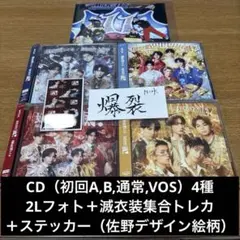 M!LK 「爆烈愛してる 好きすぎて滅」CD4種（初回A,B,通常,VOS）特典