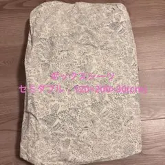 UNICO ウニコ CHIPPER チッパー ボックスシーツ セミダブル UNICO ウニコ CHIPPER チッパー ボックスシーツ セミダブル