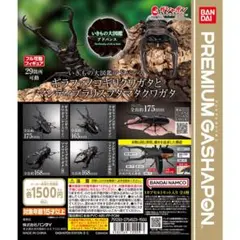いきもの大図鑑アドバンス ギラファノコギリクワガタとマンディブラリス 全4種