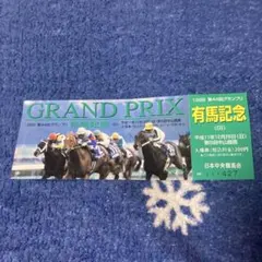 2026年最新】有馬記念 入場券の人気アイテム - メルカリ