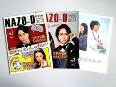 嵐　櫻井翔　謎解き　神様のカルテ　パンフレット　公式グッズ