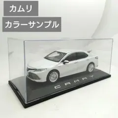 トヨタ カムリ ミニカー 1/30 ホワイト AXVH70 カラーサンプルのサムネイル