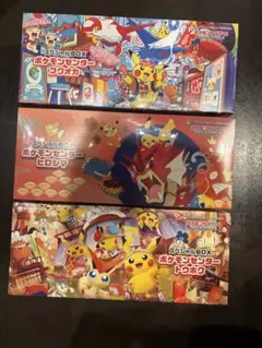 ポケモンセンター スペシャルBOX 3種セット未開封 シュリング付き