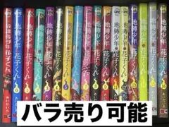 2026年最新】花子くん漫画セットの人気アイテム - メルカリ