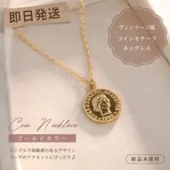 コインネックレス ゴールド ヴィンテージ風 ステンレス