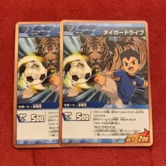 イナズマイレブンGO TCG トレーディングカードゲーム　タイガードライブ