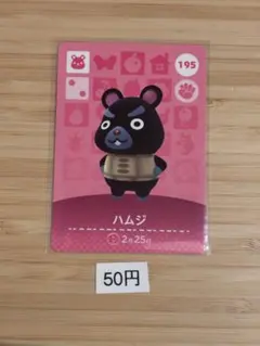 あつまれどうぶつの森　amiiboカード　ハムジ