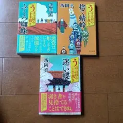 坂岡真 うぽっぽ同心十手裁き 3冊セット 中公文庫
