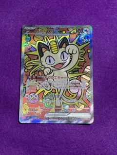 ニャースexSAR ムニキスゼロ　ポケモンカードゲーム